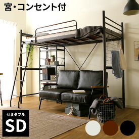 楽天市場 ロフトベッド ロータイプ セミダブルの通販 楽天市場 ロフトベッド ロータイプ セミダブルの通販