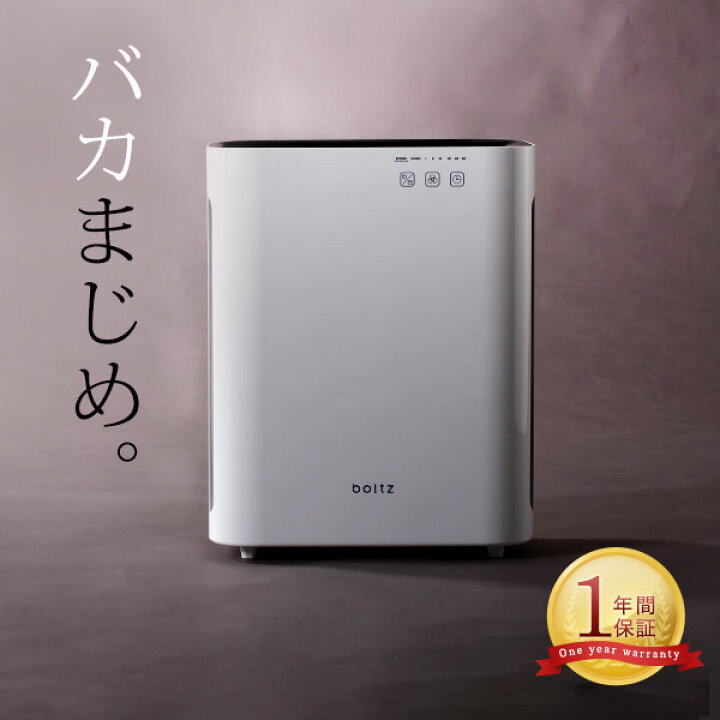 楽天市場 空気清浄機 対応畳数10畳 Hepaフィルター Uvライト イオン Ion タイマー付 花粉 Pm2 5 ハウスダスト ダニ 臭い 軽量 コンパクト シンプル おしゃれ 省エネ メーカー1年保証 Boltz 一人暮らし 新生活 Lala Style ララスタイル
