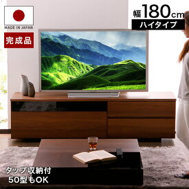 [枚数限定クーポン配布中! 6/1 0:00-6/7 9:59] テレビ台 背面収納 ローボード 180cm ハイタイプ 国産 完成品 テレビ台 テレビボード テレビ台 テレビラック テレビ台 テレビ台 TV台 TVボード 日本製 一人暮らし おしゃれ 収納 多い シンプル スリム 木製 新生活