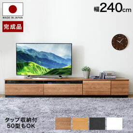 テレビ台 背面収納 ローボード ローボード 国産 完成品 テレビ台 テレビボード テレビ台 テレビラック 240cm テレビ台 テレビ台 TV台 TVボード 日本製 一人暮らし おしゃれ 収納 多い シンプル スリム 木製 新生活