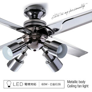 シーリングファンライト メタリック スタイリッシュ 照明 4灯 LED 天井照明 照明器具 吹き抜け エアコン リモコン付き ダイニング モダン おしゃれ カフェ風 リビング 在宅 節約 空気循環
