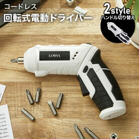 電動ドライバー 小型 電動ドリルドライバーセット プラス マイナス ドライバー ハンディ コンパクト 軽量 家具 工具 DIY 組み立て LEDライト コードレス