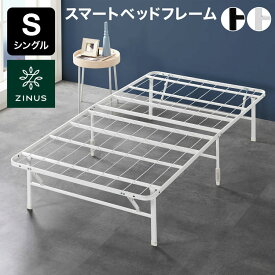 ZINUS ベッドフレーム シングル Sサイズ ブラック ホワイト パイプベッド 折り畳み 折りたたみ ベッド下収納 モダン シンプル 北欧 ジヌス コンパクト 一人暮らし 新生活