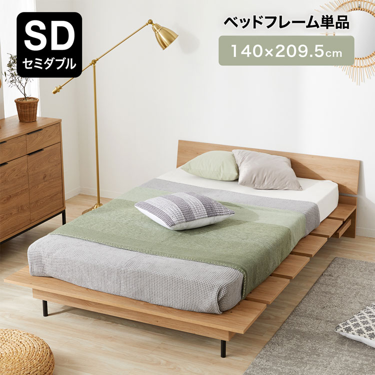 ベッドフレーム ベッド ローベッド ロータイプ セミダブル セミダブルベッド 木製ベッド 一人暮らし おしゃれ ヘッドボード ナチュラル タップ収納
