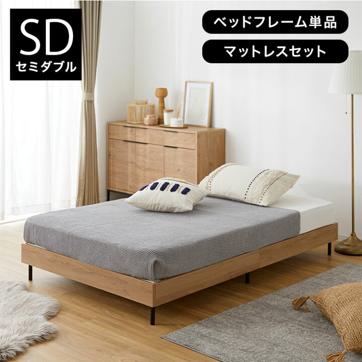 楽天市場 セミダブル Sd ベッドフレーム ベッド フレーム すのこベッド すのこ スノコ ローベッド 木製ベッド スチール 脚 コンパクト 梱包 子供 大人 寮 民泊 シェアハウス 一人暮らし おしゃれ 新生活 Lala Style ララスタイル 楽天市場 セミダブル Sd ベッドフレーム ベッド フレーム すのこベッド すのこ スノコ ローベッド 木製ベッド スチール 脚 コンパクト 梱包 子供 大人 寮 民泊 シェアハウス 一人暮らし おしゃれ 新生活 Lala Style ララスタイル
