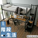 ロフトベッド 階段 階段付き シングル ハイタイプ ロフト ベッド マットレスセット 子供部屋 システムベッド パイプ パイプベッド 収納 棚付き コンセント付 フレーム 子供 キッズ 一人暮らし ゲストハウス 収納付き
