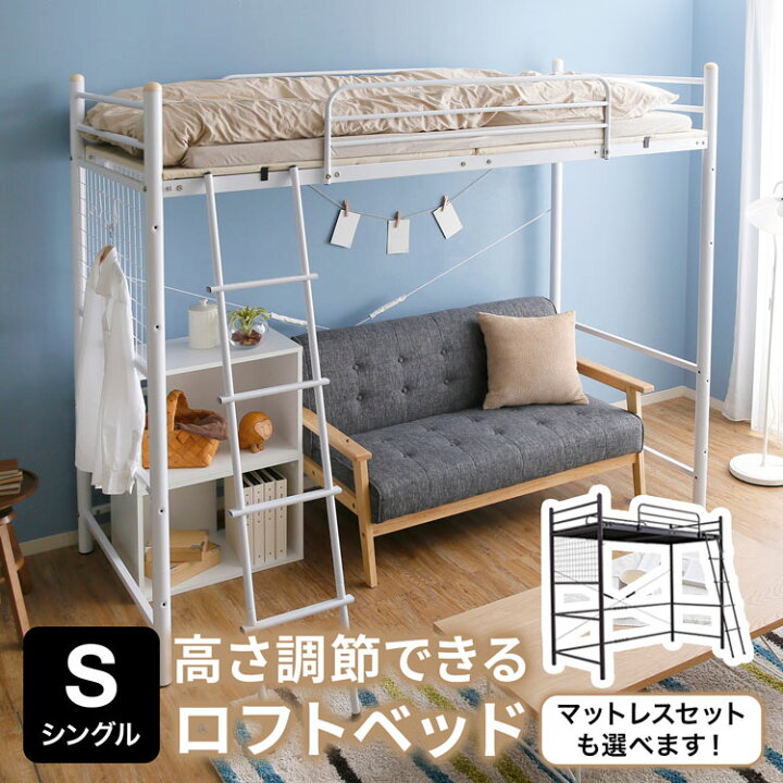 楽天市場】ロフトベッド ハイタイプ ミドルタイプ ミドル シングル 