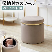 楽天市場】収納付き（イス・チェア｜インテリア・寝具・収納）の通販