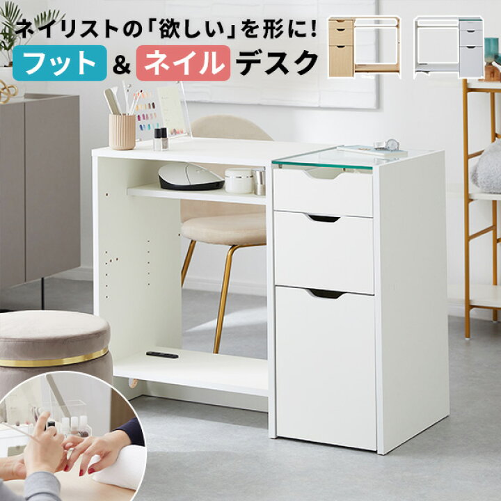 楽天市場 ネイル デスク ネイルデスク ネイルテーブル フット フットネイル ネイルサロン ガラス 可動棚 収納 ディスプレイ 自宅 コンパクト シンプル サロン 個人 おしゃれ 法人 テレワーク 在宅 リモートワーク 新生活 Lala Style ララスタイル