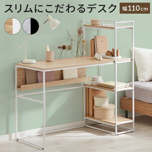 パソコンデスク デスク 収納 ラック付き 幅110 パソコンラック ワークデスク オフィスデスク 本棚 机 学習デスク 学習机 木目調 シンプル テレワーキング