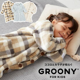 ルームウェア パジャマ 子供 子供用 着る毛布 キッズ 防寒 あったか 部屋着 グルーニー 冬 もこもこ 子ども 秋冬 毛布 ボア 子供服 静電気防止 ふわふわ かわいい おしゃれ おすすめ マイクロファイバー 袖 短め