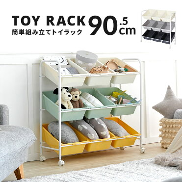 クーポンで10 Off 4 0 00 23 59 ベビー服 収納ケース おもちゃ 収納 棚 ラック ボックス キャスター 大容量 おもちゃ箱 おしゃれ おもちゃ収納 子供部屋 おもちゃラック おもちゃbox 子供 こども 子ども 子供用 幅90 Room 欲しい に出会える