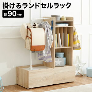小学生 ランドセルラックの人気商品 通販 価格比較 価格 Com