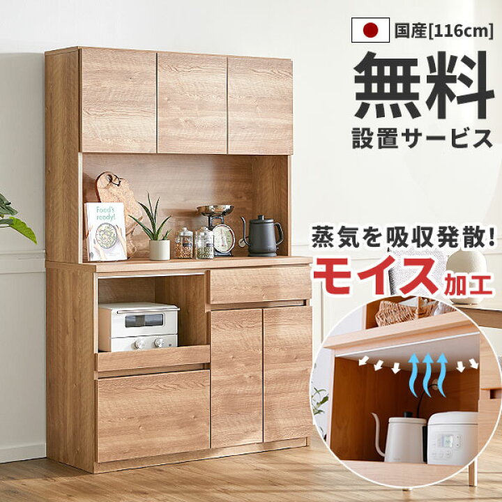 楽天市場】食器棚 キッチンボード 日本製 国産 完成品 キッチン収納 