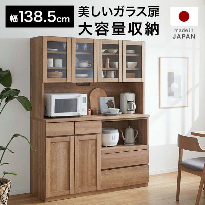 楽天市場】キッチンボード 幅140 食器棚 ガラス 完成品 おしゃれ 炊飯 