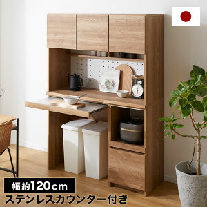 食器棚 キッチンキャビネット 国産 幅約 120cm 奥行約 45cmキッチンラック ゴミ箱 ゴミ箱上 収納 スライドラック スライド 引き出し 炊飯器 おしゃれ 大型 組み立て不要 設置無料 シンプル 扉付
