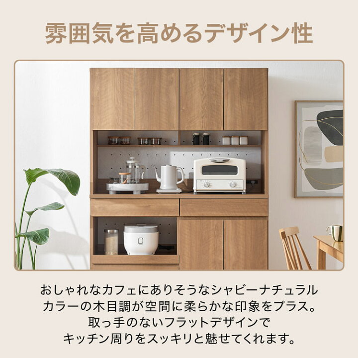 楽天市場】食器棚 キッチンボード キッチン収納 収納 棚 ハイタイプ 