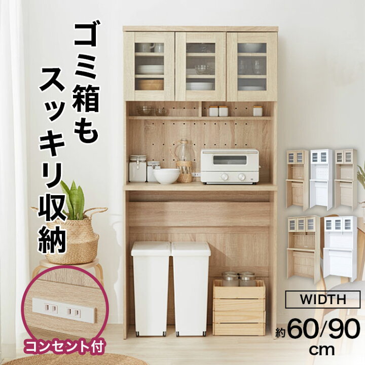 楽天市場】レンジ台 ゴミ箱 上 収納 食器棚 スリム キッチン収納 