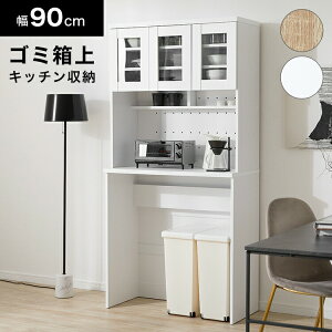 レンジ台 ゴミ箱 上 収納 食器棚 スリム キッチン収納 キッチンボード ゴミ箱収納 キッチンキャビネット 90cm 60cm カップボード 電子レンジ台 棚 ラック チェスト 炊飯器 トースター おしゃれ