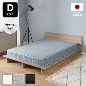 ポケットコイル マットレス ダブル ベッド 幅140 国産 日本製 ホワイト ブラック グレー テレワーク 新生活