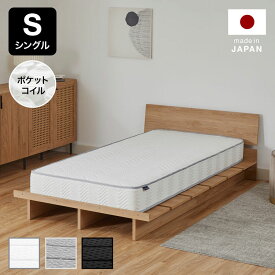 ポケットコイル マットレス シングル ベッド 幅97 国産 日本製 ホワイト ブラック グレー テレワーク 新生活