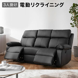 リクライニングソファ 3人用の人気商品・通販・価格比較 - 価格.com 