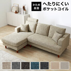 カウチソファ ソファー カウチソファー 三人掛け ソファ ヘッドレスト ハイバック l字 洗える ローソファ おしゃれ 高さ調整 組み合わせ自由 ポケットコイル へたりにくい ファブリック ベルベット調生地 ゆったり 連結 硬め