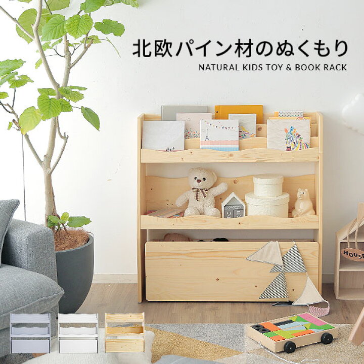 楽天市場 おもちゃ 収納 棚 絵本棚 無垢材使用 白 本棚 子供用 おもちゃ箱 こども キッズ 木製 おしゃれ 子ども ラック 赤ちゃん ベビー おもちゃ収納 絵本ラック おかたづけラック おもちゃ収納ラック 入学 入園 新生活 Lala Style ララスタイル