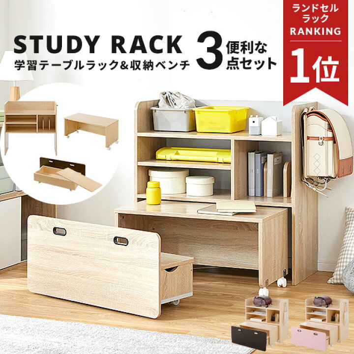 楽天市場 ランドセルラック ランドセル収納 デスク 学習机 勉強机 学習デスク ベンチ 椅子 セット お絵かきデスク お絵かきテーブル リビング学習 木製 キッズ 子供 リビング シンプル 小学生 幼児 入学 入園 新生活 Lala Style ララスタイル