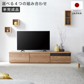 [エントリーでポイント4倍! 4/24 20:00-4/27 9:59] 【日本製】 テレビ台 テレビボード TV台 TVボード TVラック AVボード 約幅180cm 半完成品 国産 日本製 大川家具 収納 大川産 新生活