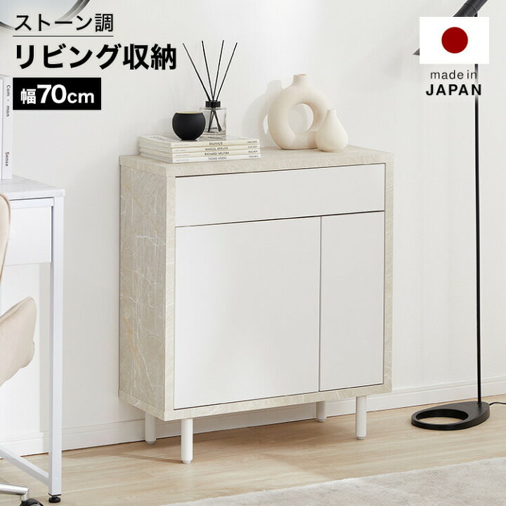 楽天市場】幅70 サイドボード リビング収納 扉収納 引き出し収納 可動 
