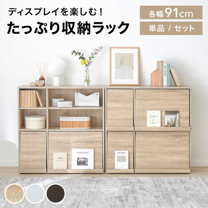 楽天市場】本棚 単品 セット 収納棚 収納 リビング収納 棚 フタ付き 