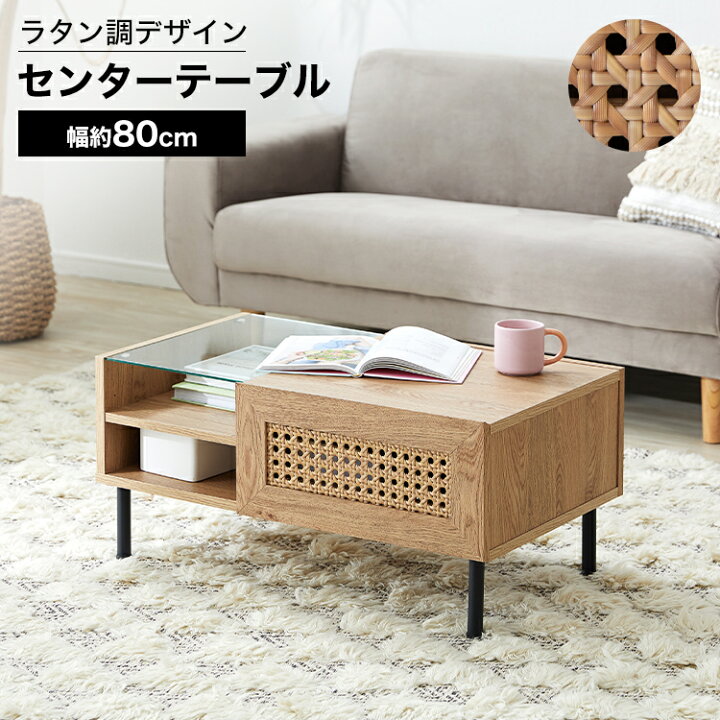 楽天市場】テーブル センターテーブル リビングテーブル ラタン調 