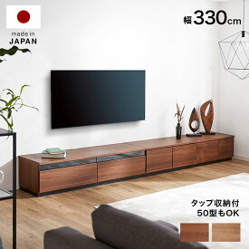 [エントリーでポイント4倍! 4/24 20:00-4/27 9:59] テレビ台 背面収納 ローボード 330cm コーナー 国産 完成品 テレビボード テレビラック ローボード 収納 TV台 TVボード AVボード TVラック 日本製 おしゃれ 新生活