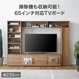 [枚数限定クーポン配布中! 4/1 0:00-4/7 9:59] 壁面収納 テレビ ハイタイプ テレビ台 壁面 収納 テレビボード 65インチ TV台 棚 木製 TVボード AVボード テレビラック ラック 一体型 235 235cm テレワーク 在宅 新生活