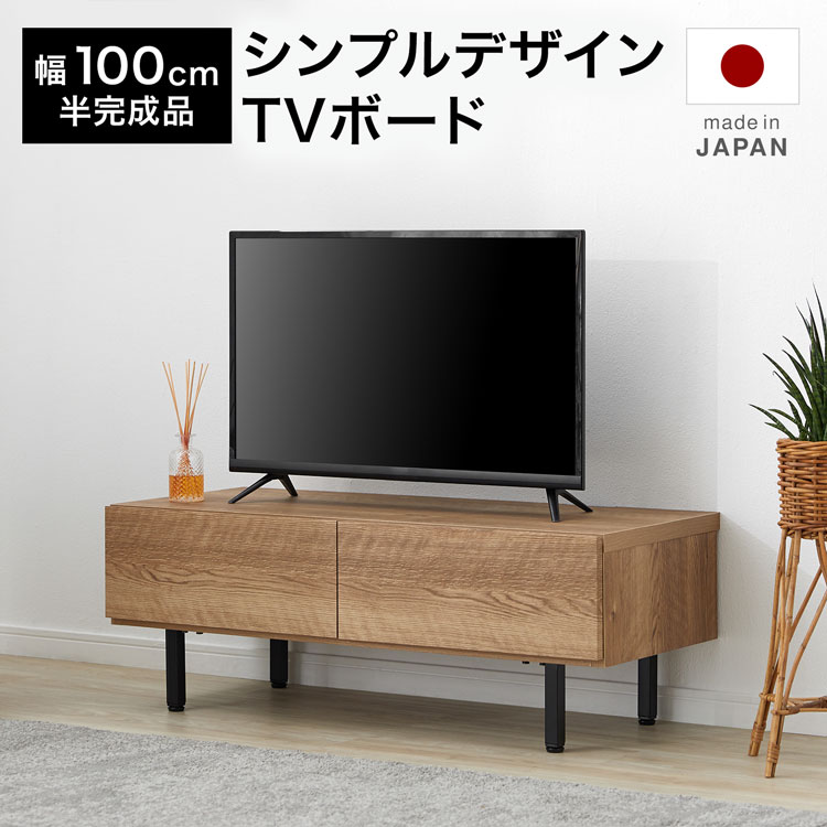 100cm テレビボード テレビ台 国産の人気商品・通販・価格比較 - 価格.com