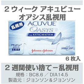 楽天市場 アキュビューオアシス乱視用 2weekの通販