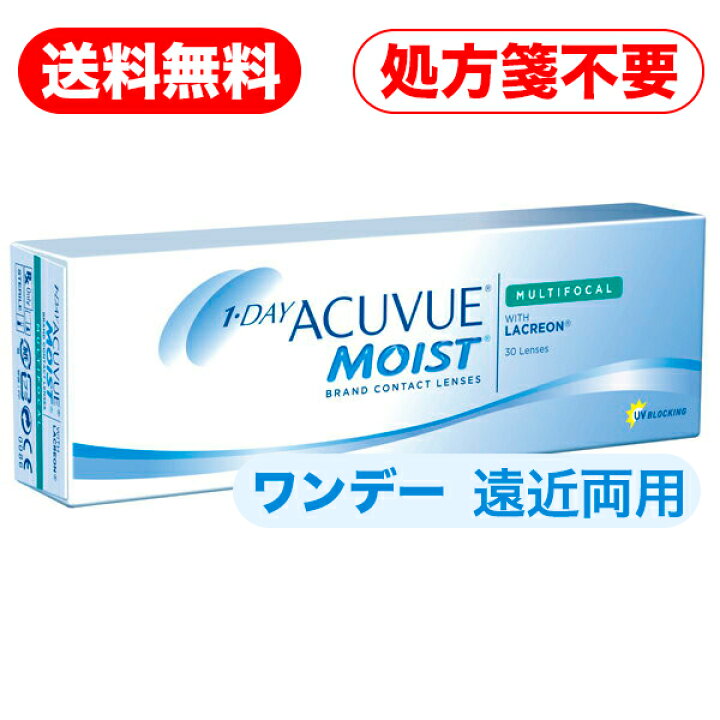 楽天市場】☆【送料無料】ワンデー アキュビュー モイスト マルチフォーカル 遠近両用 (30枚入) - 1日 -【処方箋不要】 コンタクト レンズ 遠近両用コンタクト : 東京LaLaコンタクト 楽天市場】☆【送料無料】ワンデー アキュビュー モイスト マルチフォーカル 遠近両用 (30枚入) - 1日 -【処方箋不要】 コンタクト レンズ 遠近両用コンタクト : 東京LaLaコンタクト