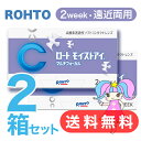 【 送料無料 】2箱セット - ロート モイストアイ マルチフォーカル 遠近両用 (6枚入) 2週間 コンタクト レンズ 2week 遠近両用コンタクト バイオフィニティ マルチフォーカル　クーパービジョン製
