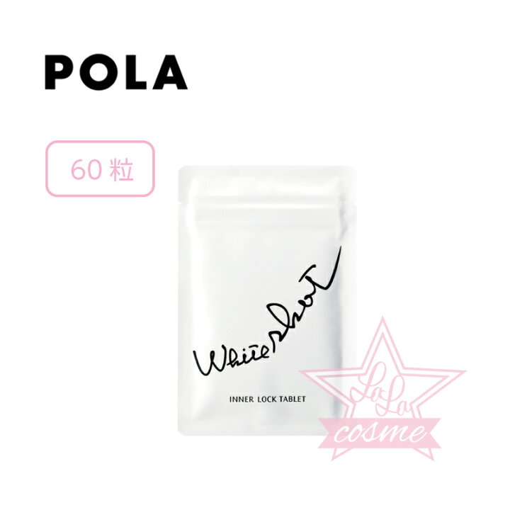 楽天市場】【POLA 正規品】ポーラ ホワイトショット インナーロック 
