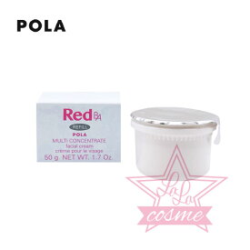 【POLA 正規品】ポーラ Red B.A マルチコンセントレート 50g (レフィル)【pola RED BA レッド ba スキンケア 化粧品 ミルク クリーム 乳液 ハリ うるおい】