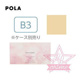 【POLA 正規品】ポーラ モイスティシモ パウダーファンデーション B3 (リフィル）14.5g 【ベースメイク】