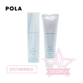 ドキドキ抽選♡定形外郵便♪【POLA 正規品】ポーラ ホワイティシモ デイセラムPI(ピンク)30g SPF50 PA＋＋＋＋【化粧下地 スキンケア 化粧品 美白 保湿 uvカット ピンク】