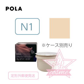 定形外送料無料♪【POLA 正規品】ポーラ B.A ハイドレイティング カラークリーム N1 （レフィル）30g【ベースメイク 化粧品 化粧下地 ファンデーション】