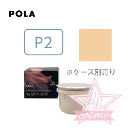 【POLA 正規品】ポーラ B.A ハイドレイティング カラークリーム P2 （レフィル）30g【ベースメイク 化粧品 化粧下地 ファンデーション】