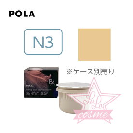 【POLA 正規品】ポーラ B.A ハイドレイティング カラークリーム N3 （レフィル）30g【ベースメイク 化粧品 化粧下地 ファンデーション】