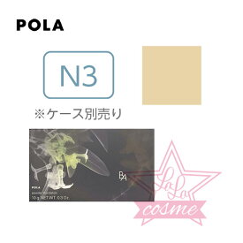 【POLA 正規品】ポーラ B.A パウダリィファンデーション N3（レフィル）【コスメ ベースメイク 化粧品 ファンデーション】