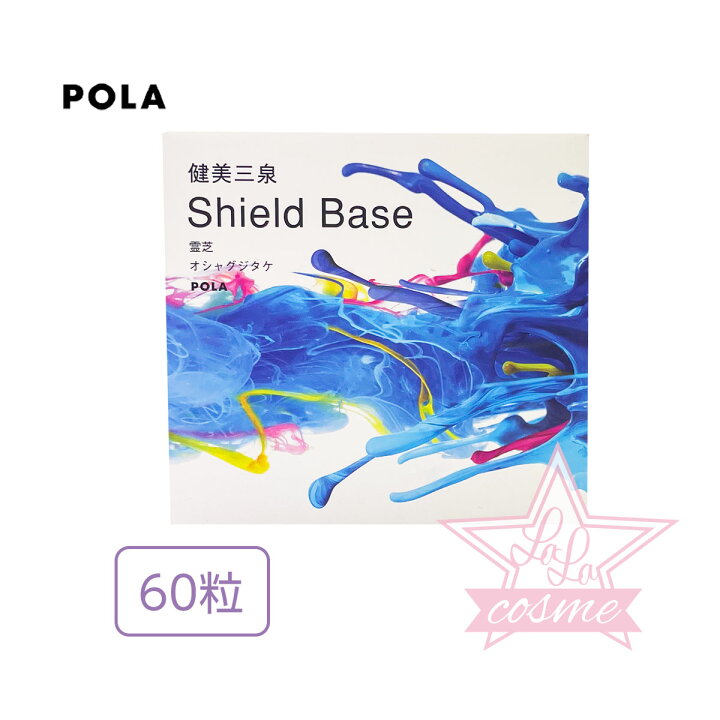 楽天市場】【POLA 正規品】ポーラ 健美三泉 シールドベース(水) 60粒 
