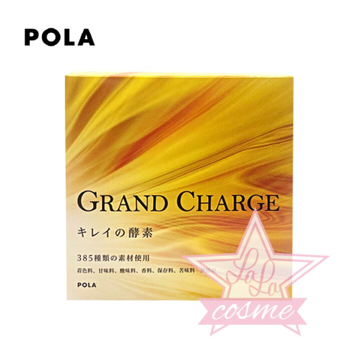 楽天市場】【POLA 正規品】ポーラ グランチャージ キレイの酵素 個包装  