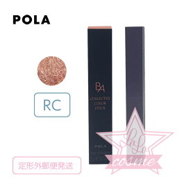 定形外郵便♪【POLA 正規品】ポーラ B.A カラーズ コレクティッド カラースティック アイカラー RC［ローズコパー］ 【化粧品 アイカラー メイク コスメ ba ビーエー】